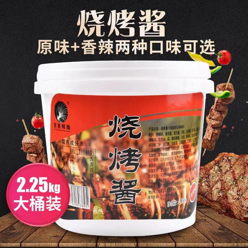 京西明珠烧烤酱桶装烧烤刷酱商用摆摊优选酱烧烤专用酱批发