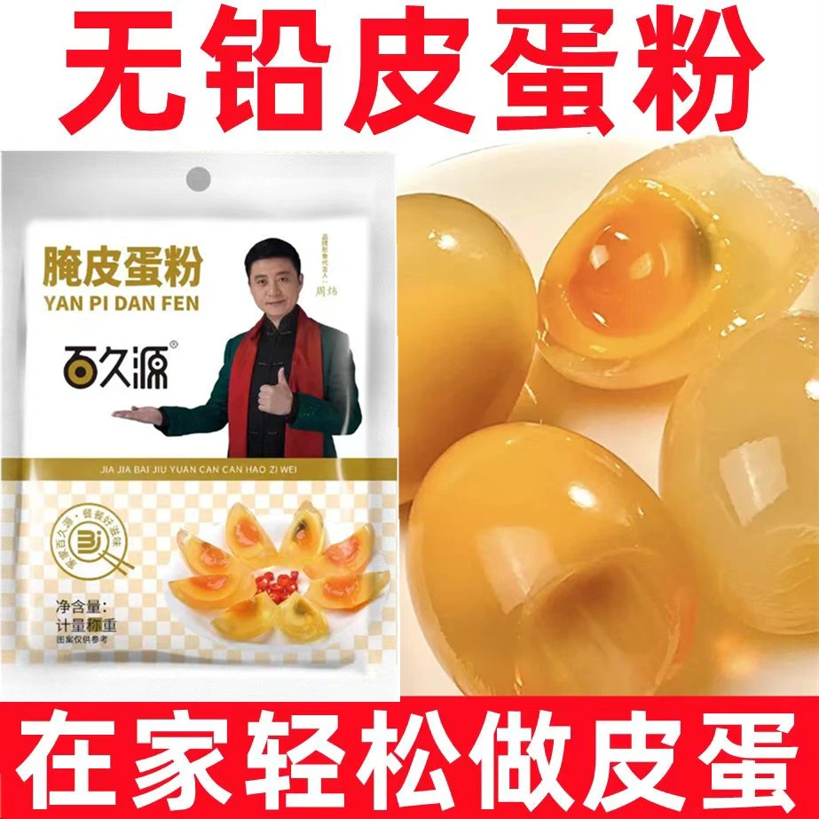 无铅皮蛋粉家用自制松花蛋原料50g/袋
