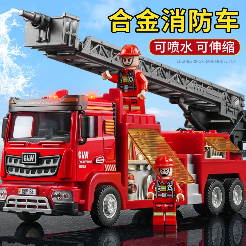 大号消防车玩具合金可喷水洒水车消防员玩具车儿童云梯车模型男孩