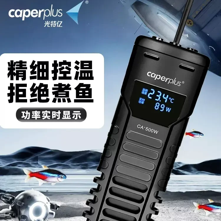 caperplus/光特亿CA+鱼缸加热棒自动变频水族恒温加热棒控温款