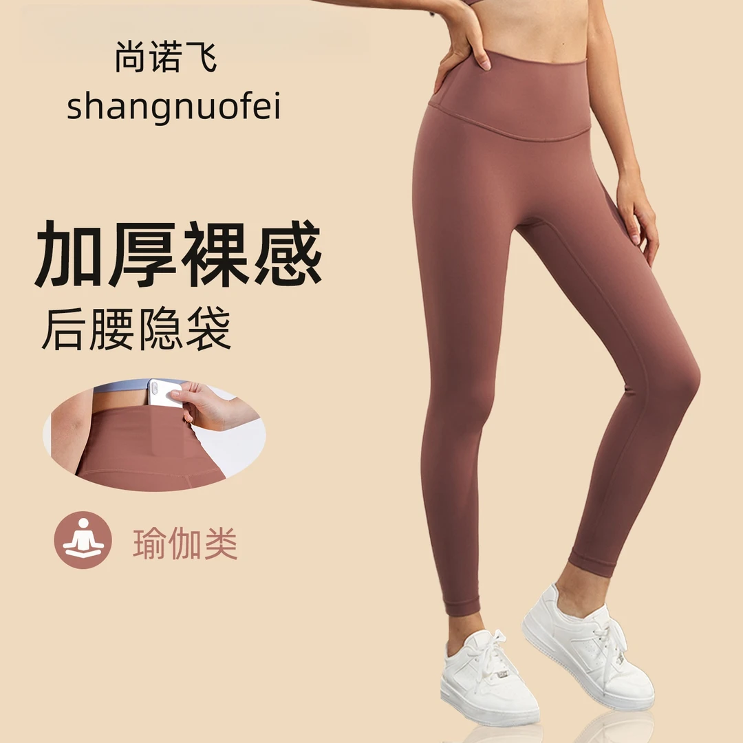 尚诺飞 新款加厚磨毛大容量内袋瑜伽长裤运动弹力紧身保暖健身裤