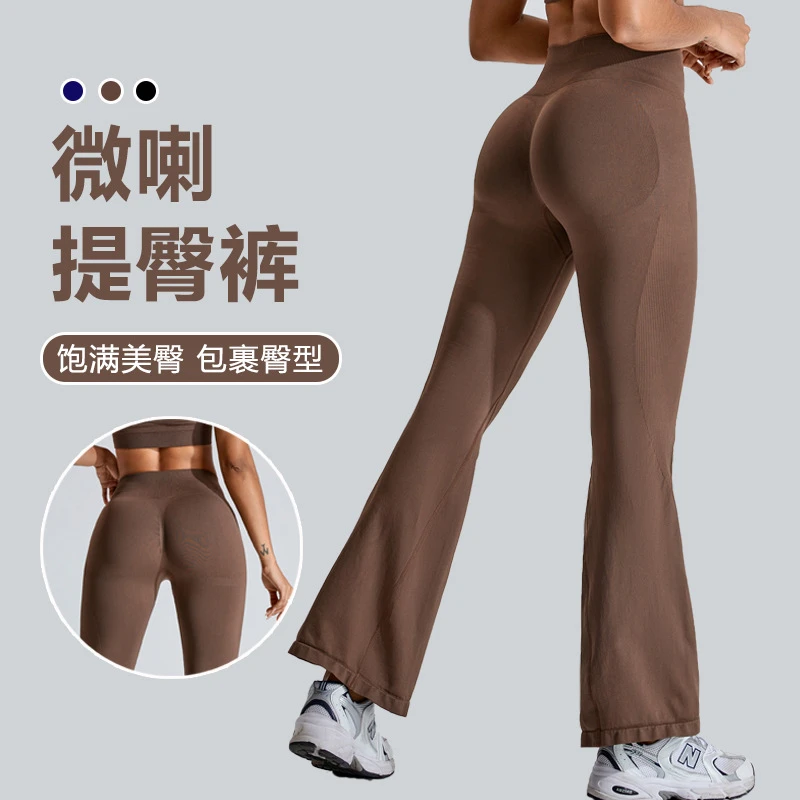 尚诺飞欧美无缝微喇蜜桃臀运动高腰瑜伽裤裸感户外舒适健身菊花裤