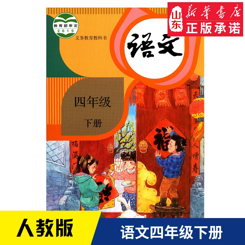四年级下册--语文、英语、科学、道法