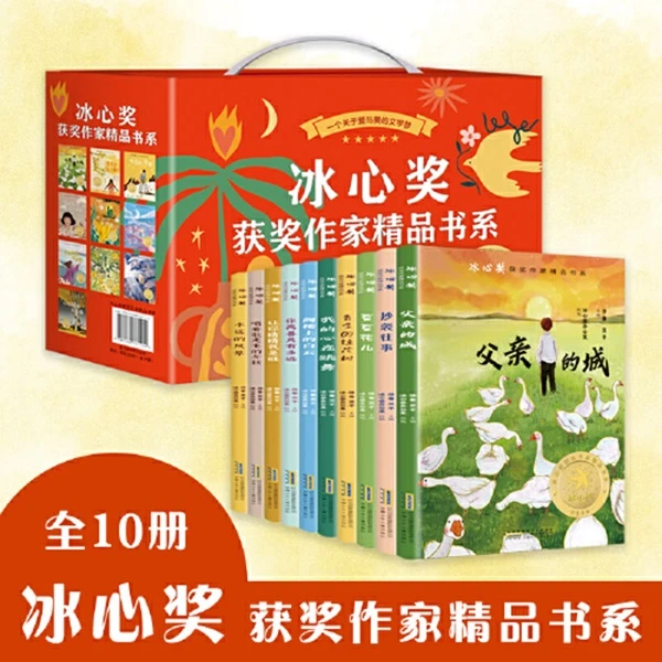 【微瑕】冰心奖获奖作家精品书系（全10册）课外读物 文学书籍