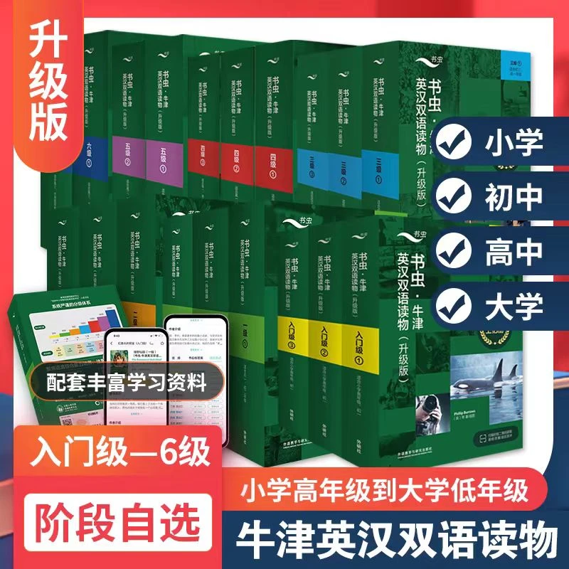 书虫.牛津英汉双语读物 英语学习阅读训练