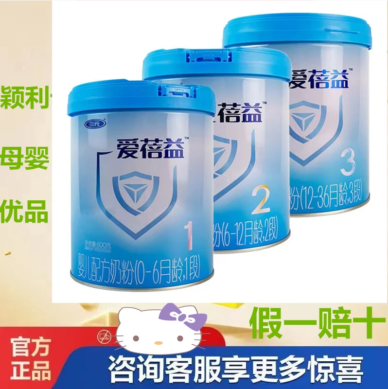 爱* 蓓 *益听装奶*粉1段 低价处理奶粉高钙