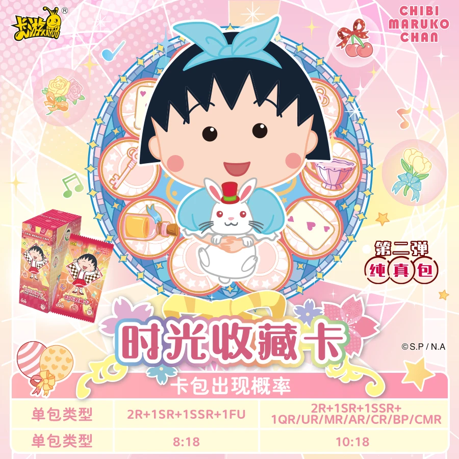 【玩法合集】樱桃小丸子纯真包1-2弹代拆卡牌盲盒