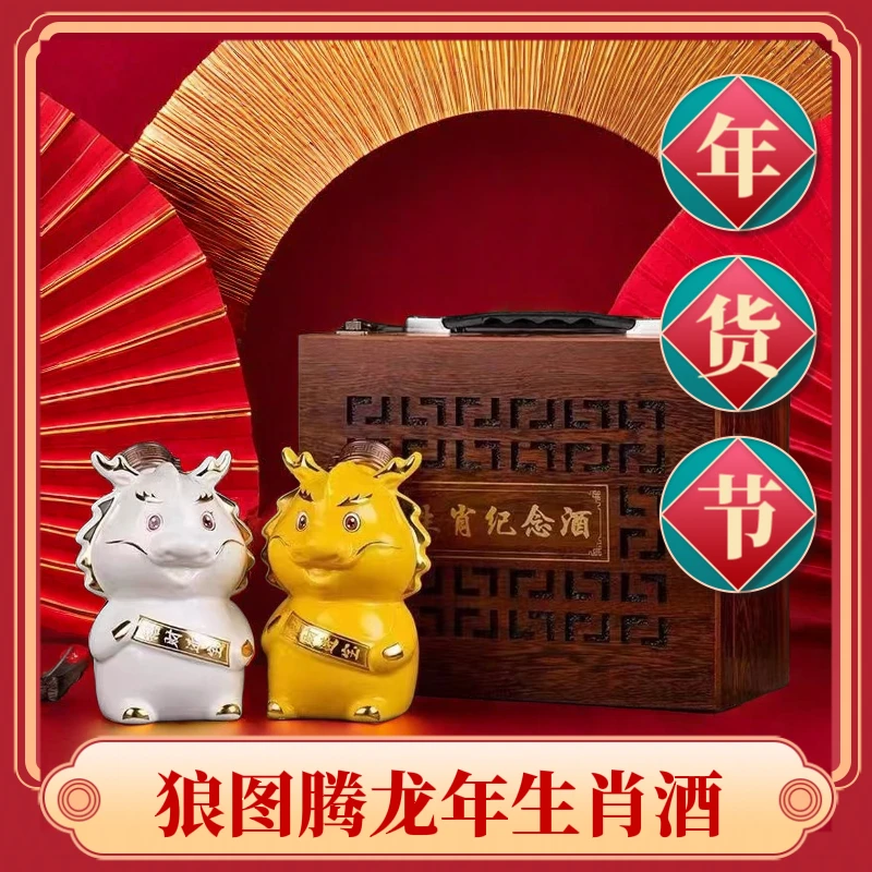 狼图腾生肖酒60度清香60度