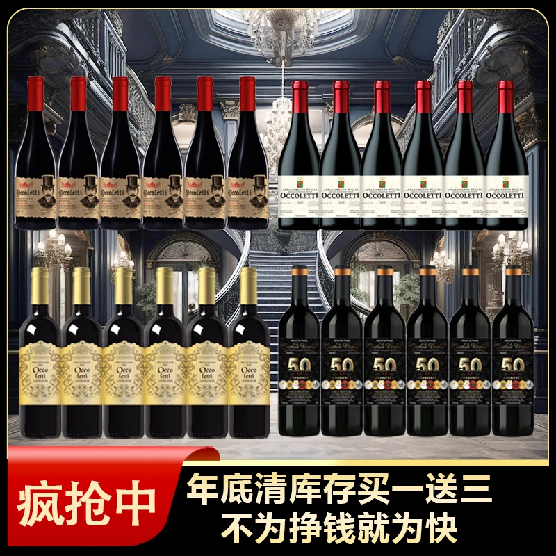 【婷婷】欧珂莱蒂·维纳利斯+珍藏老藤+爵士古堡+蓝德勋章干红葡萄酒