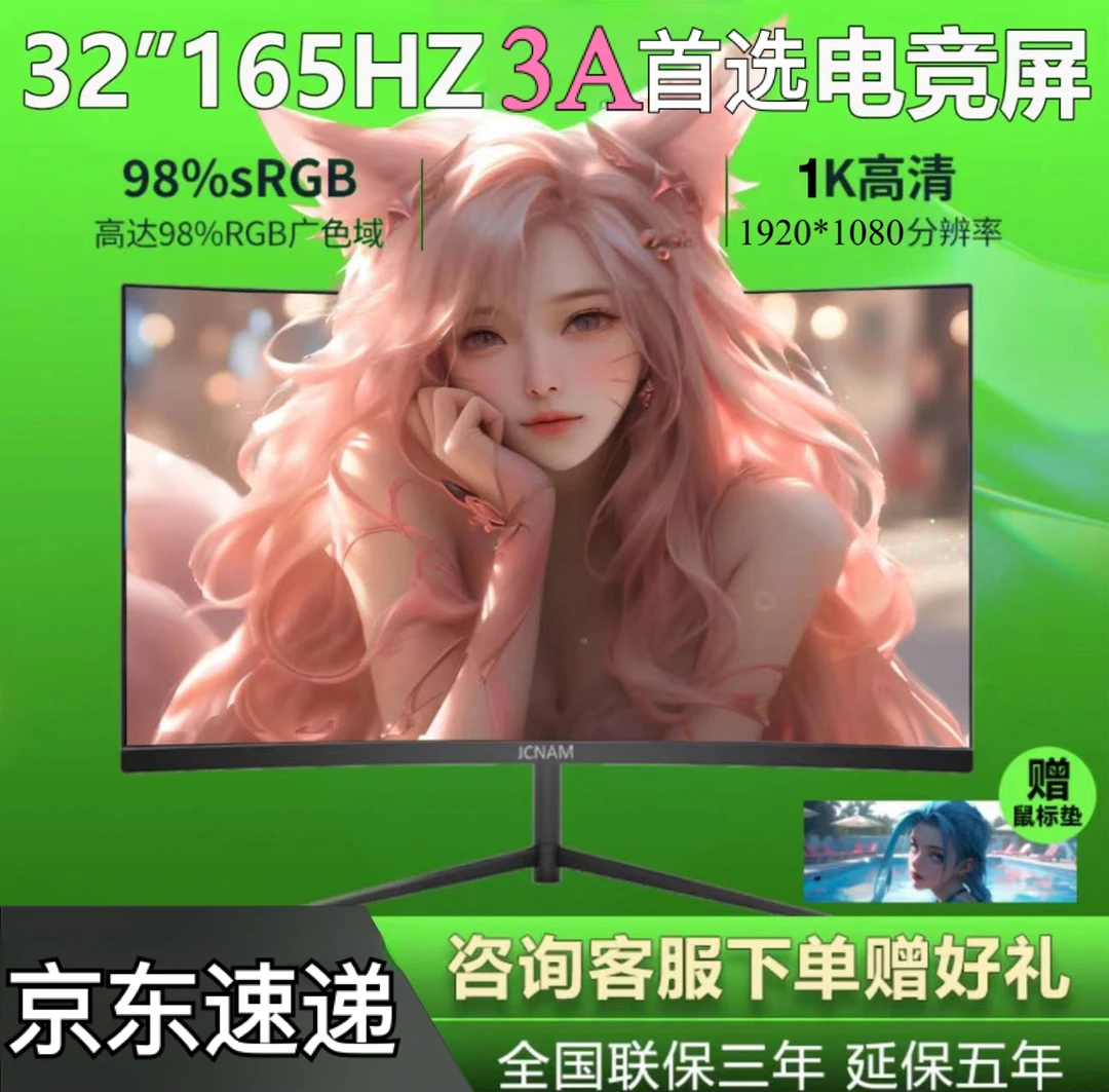 JCNAM32英寸 1K165HZ电竞显示器游戏台式吃鸡曲屏液晶超薄办公