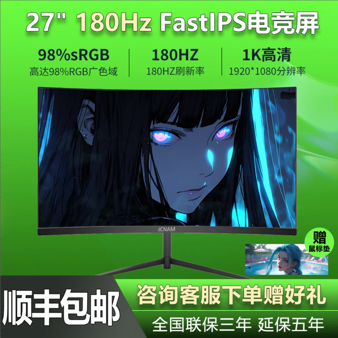 JCNAM27英寸1K180HZ电竞显示器电吃鸡显示屏电脑无边框fps液晶