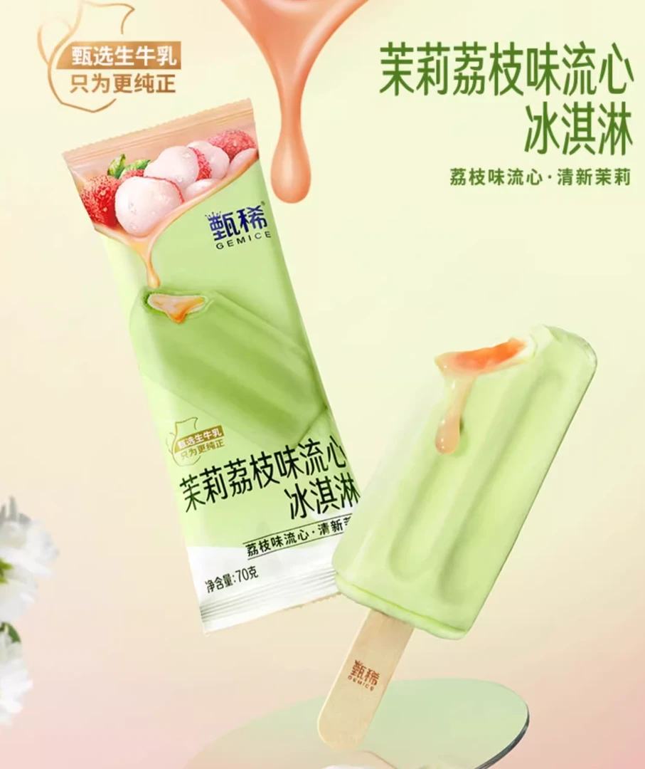 甄稀茉莉荔枝流心3支- 威海全城一小时内送货到家