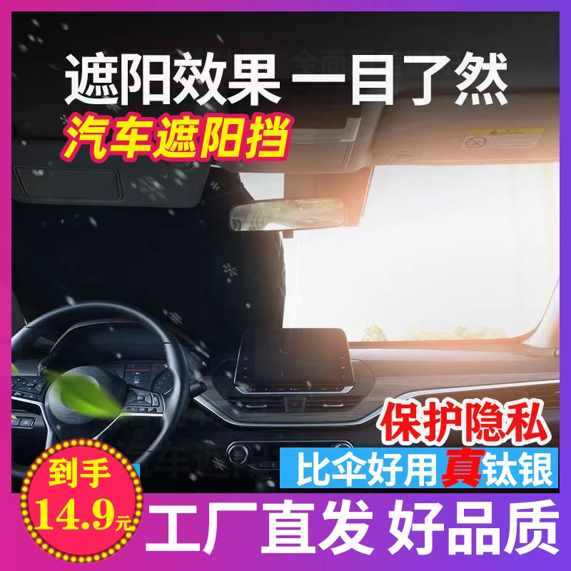 【钛银不透光】新升级汽车遮阳挡防晒隔热遮阳遮光折叠加厚防紫外线