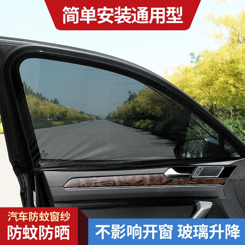 2023新款汽车防晒蚊纱窗双层遮阳 隔热柳絮窗帘轿车用蚊帐遮阳帘
