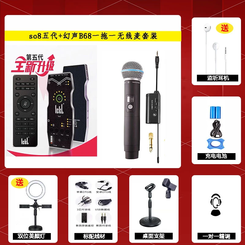 幻声so8五代+幻声B68一拖一无线麦套装声卡唱歌麦克风手持网红