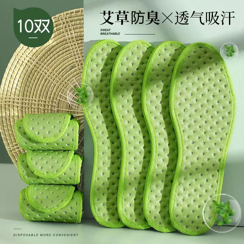 【10双装】艾草清爽防臭鞋垫男女吸汗透气脚感舒适鞋垫子军训