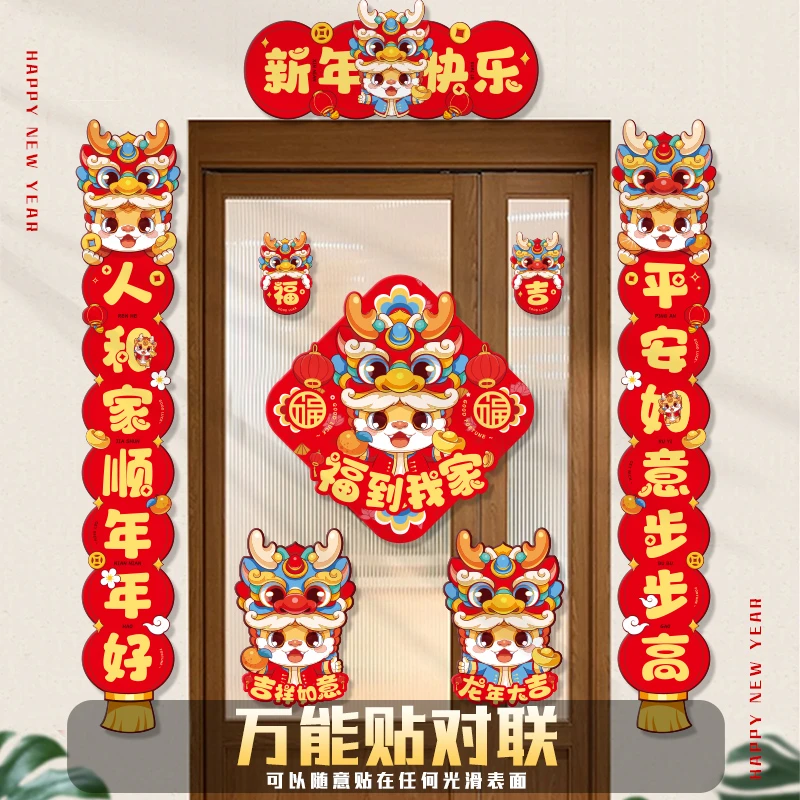 磁吸升级对联2024新款龙年春联过年春节大门装饰新年家用福字门贴
