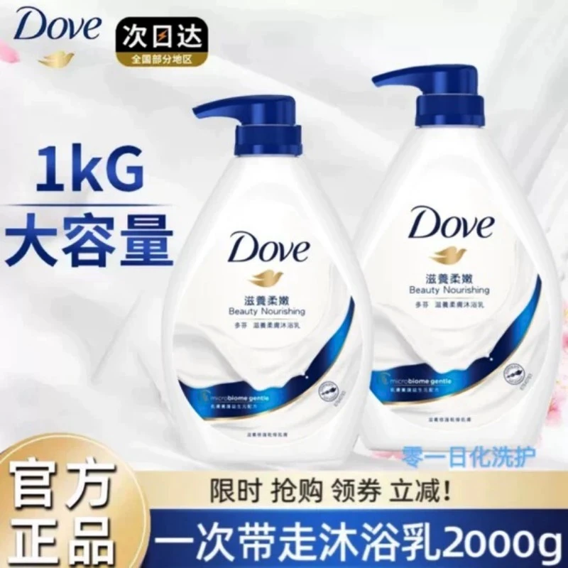 1000ml多芬DOVE滋养柔嫩沐浴露持久留香补水保湿滋润肤柔嫩滑