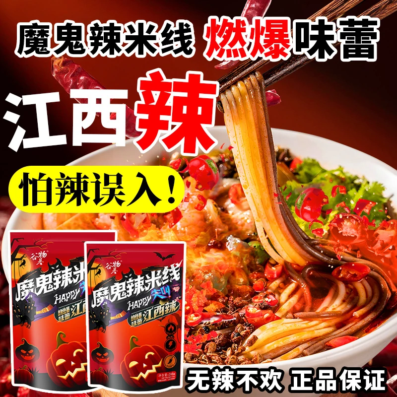 谷物基方便甄选爆辣粉泡椒藤椒魔鬼辣米线方便速食爆辣江西辣鲜香