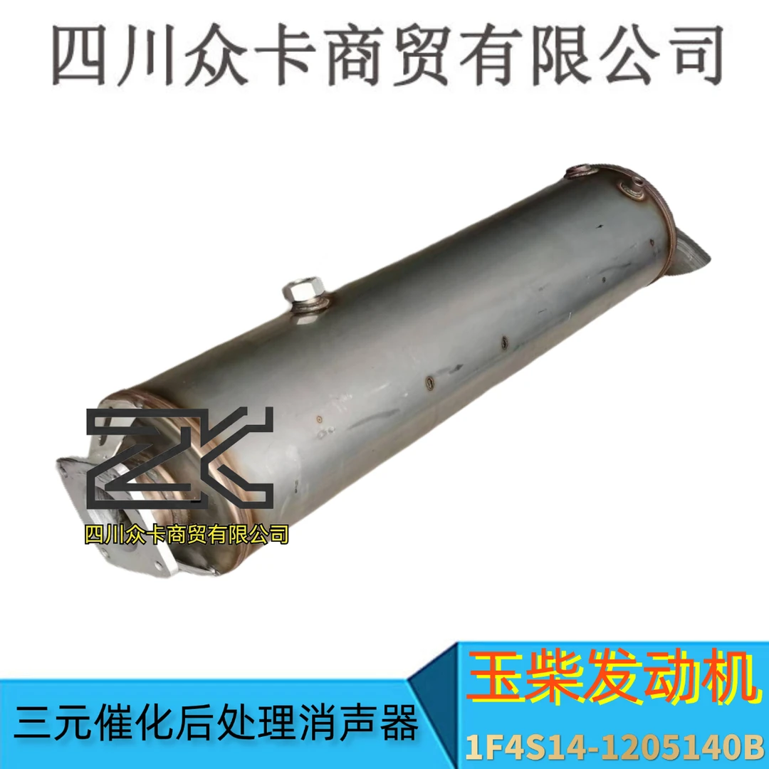重汽王牌福田豪沃南骏大运轻卡 玉柴发动机 三元催化后处理消声器