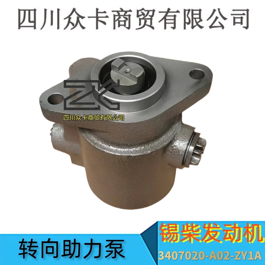 3407020-A02-ZY1A转向助力泵适配锡柴4102方向助力泵液压泵转向泵