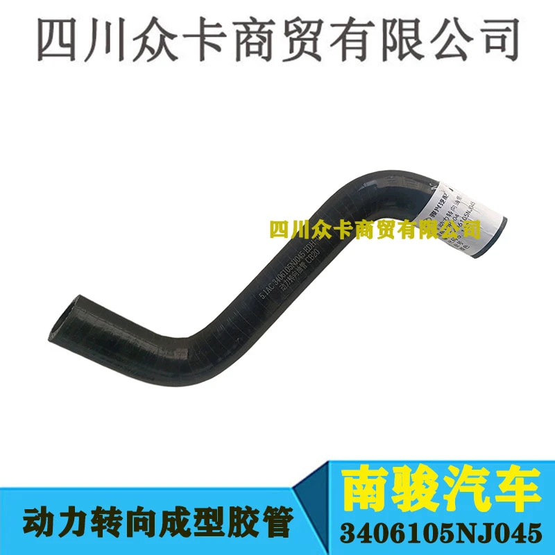 适用于四川现代南骏汽车配件动力转向进油管成型胶管3406105NJ045