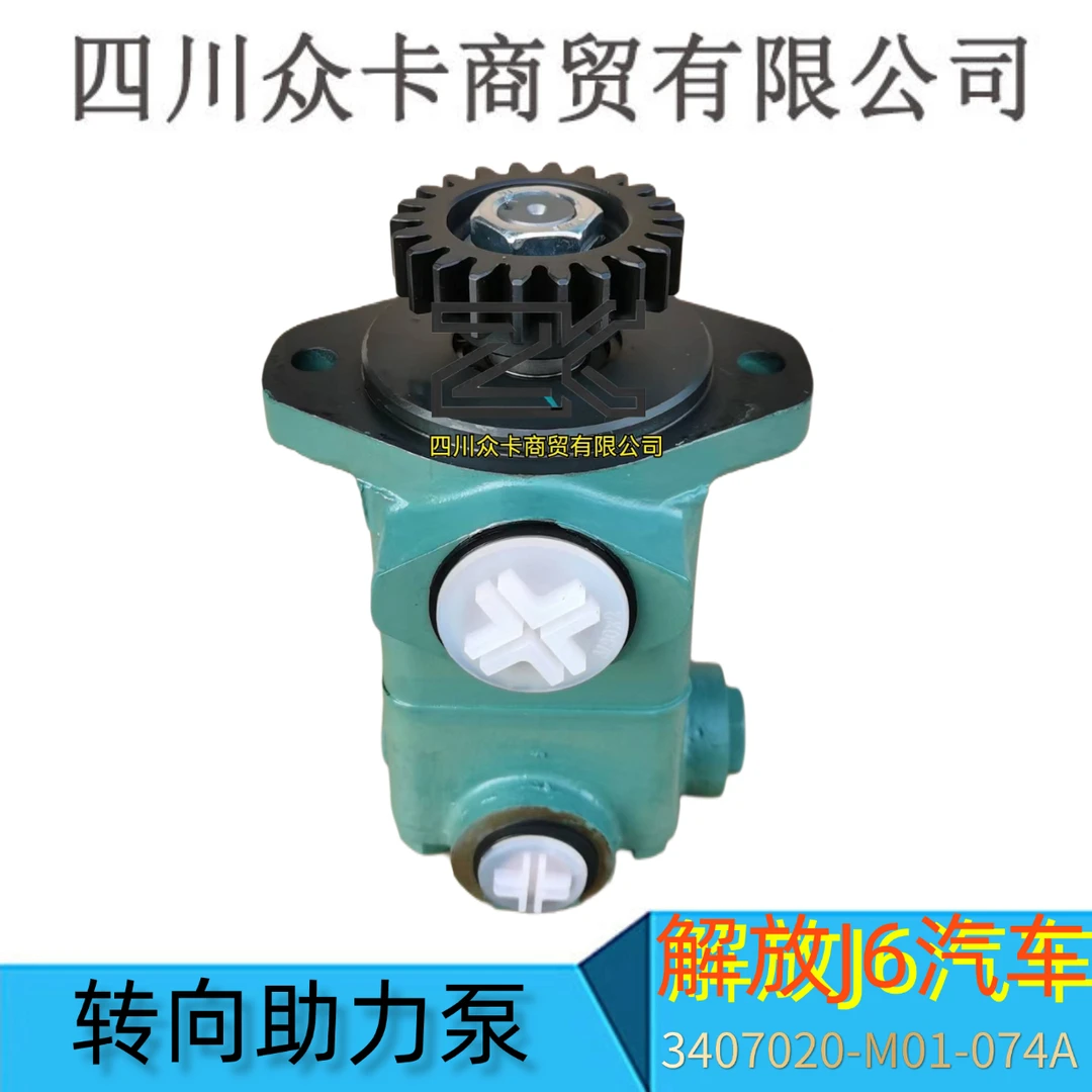 适用一汽解放J6奥威转向助力泵方向助力泵液压泵3407020BM01-074A