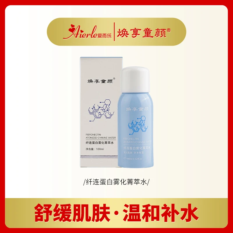 爱而乐焕享童颜纤连蛋白雾化补水保湿菁萃水