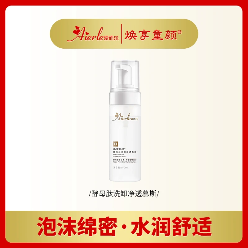 【洗卸合一慕斯】酵母肽洁面泡泡慕斯温和清洁不刺激