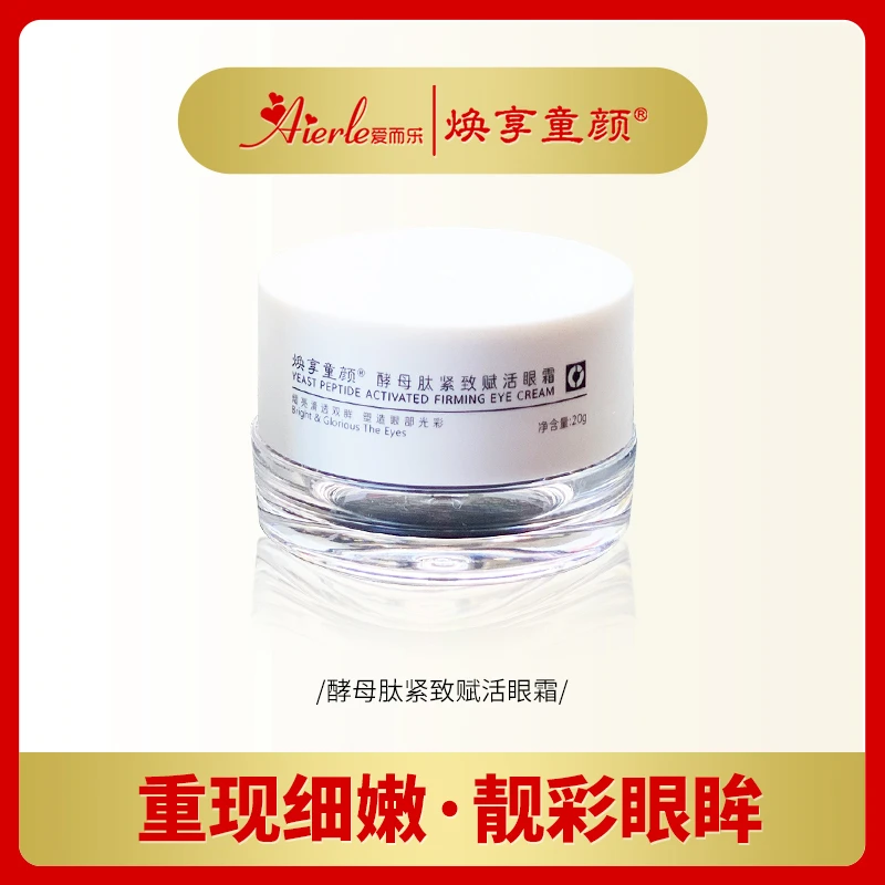 【淡纹紧致眼霜】M酵母肽紧致眼霜淡纹赋活眼霜