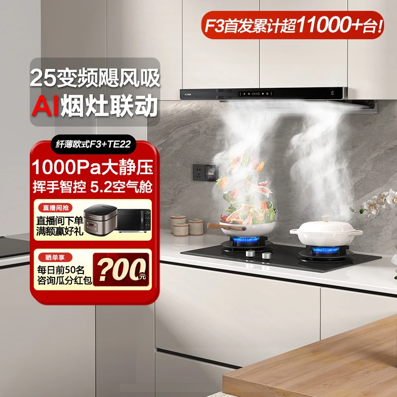 【25变频飓风吸】F3+TE22方太纤薄油烟机灶具套装欧式烟灶联动5.2kW