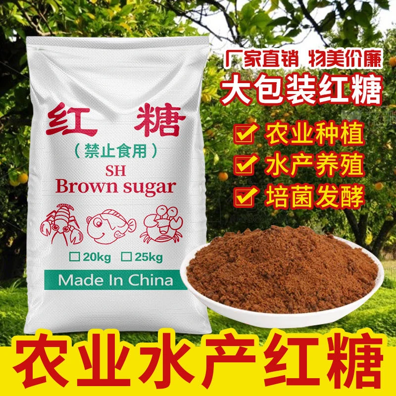 【厂家直销】工业红糖水产养殖红糖农业红糖种植红糖滴灌根水溶肥用
