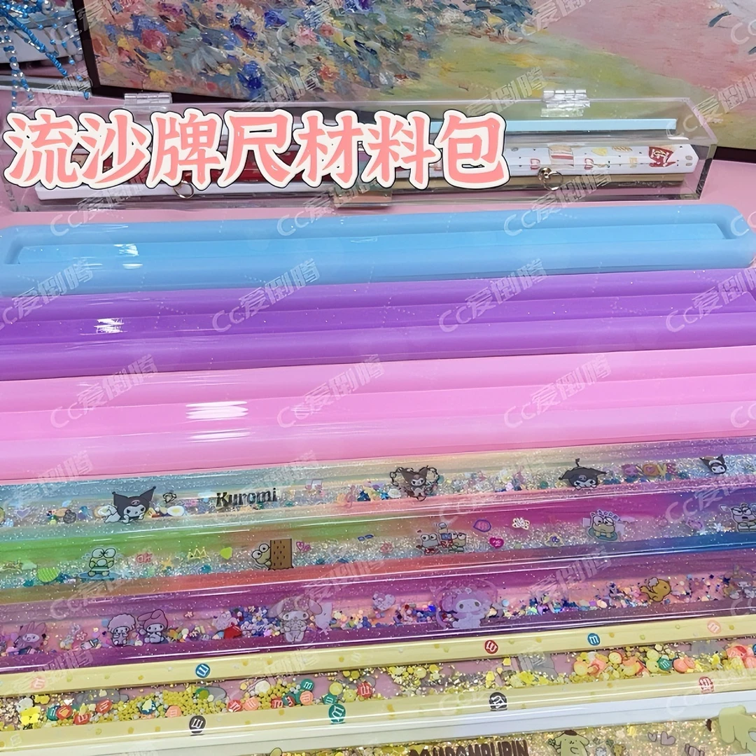 CC爱捣腾流沙牌尺手工diy材料包硅胶模具流麻材料/牌尺收纳盒