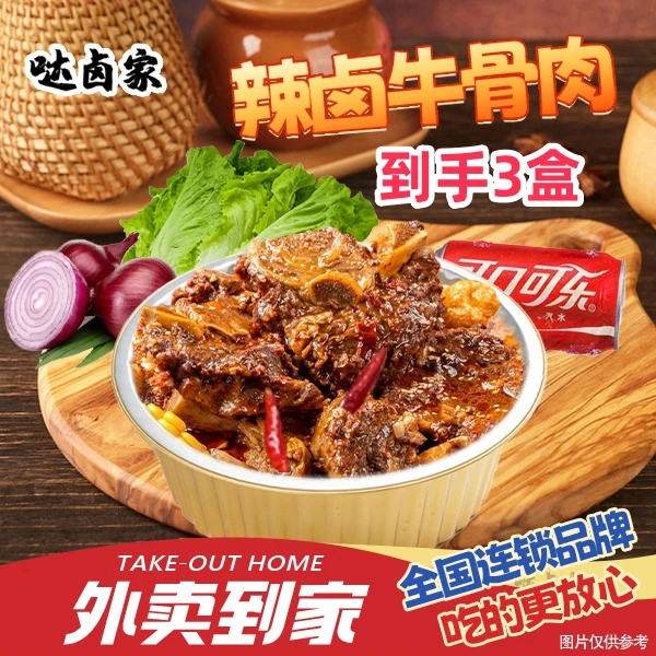 主推99元5斤【辣卤牛骨肉】3盒+配菜