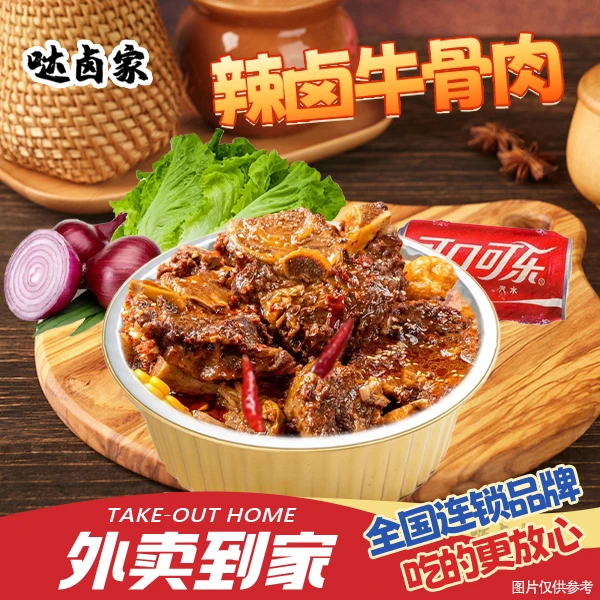 尝鲜46.9元-【辣卤牛骨肉】1盒+配菜