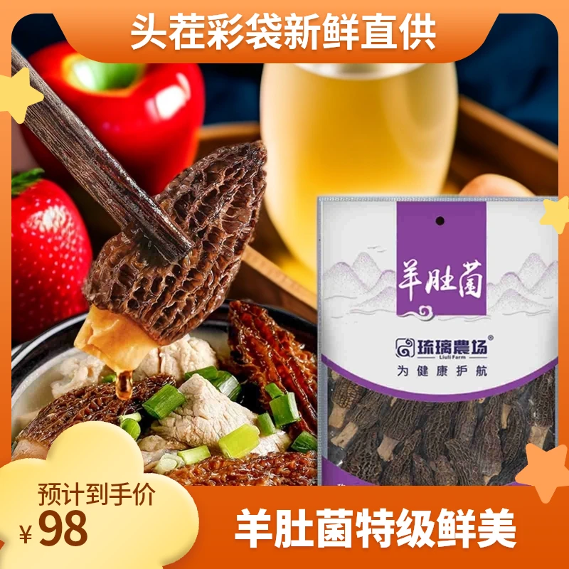 特级正宗羊肚菌68g食用头茬彩袋新鲜爆炒采摘直供原产精选浓郁