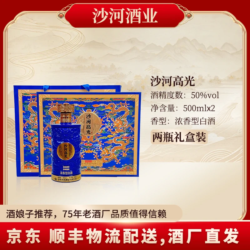 SHAHE/沙河沙河高光酒 适合过节发福利到手3盒50度500ML*2*3