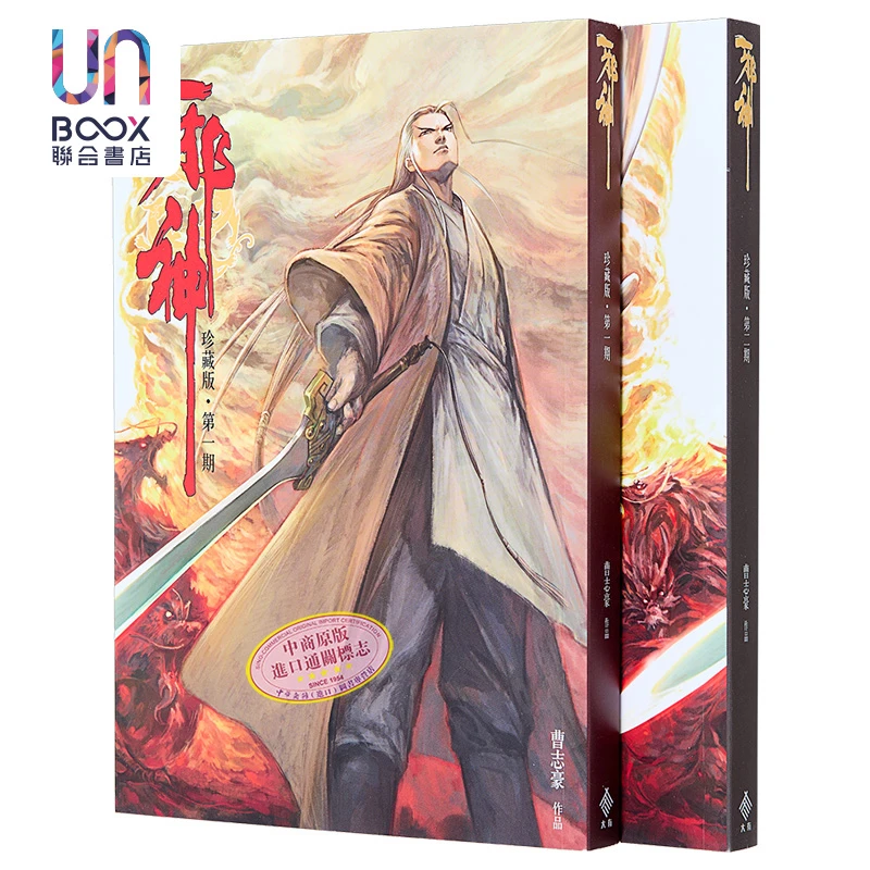 【联合】漫画 邪神 上下两册全 曹志豪 港版漫画书 大于创意