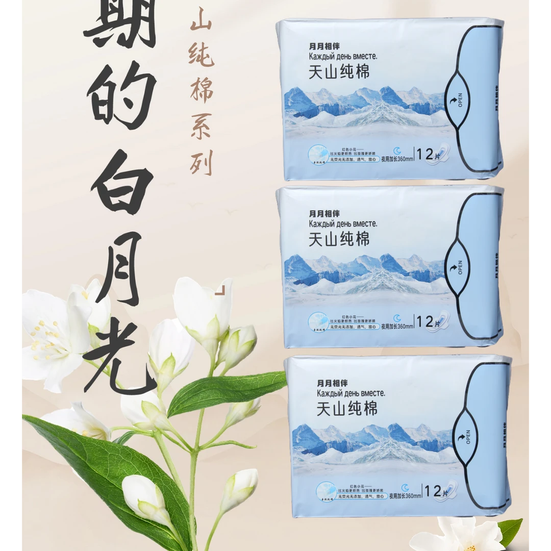 新疆包邮天山纯棉卫生巾加厚两用干湿透气抑菌绵柔除螨套装