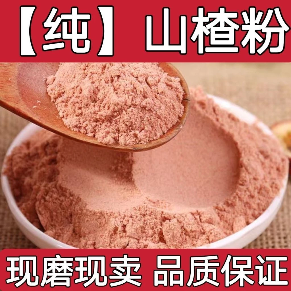【主播甄选】纯山楂粉冲饮正品天然细粉食用粉正品新鲜
