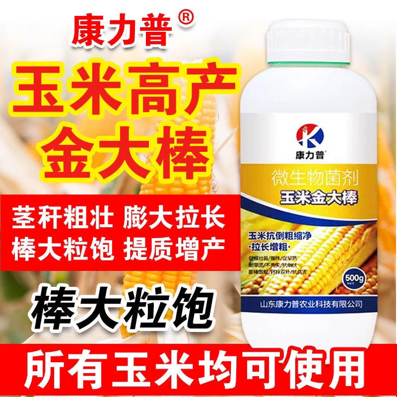 玉米金大棒叶面肥玉米专用拉长膨大素壮苗抗倒伏高产增产锌肥