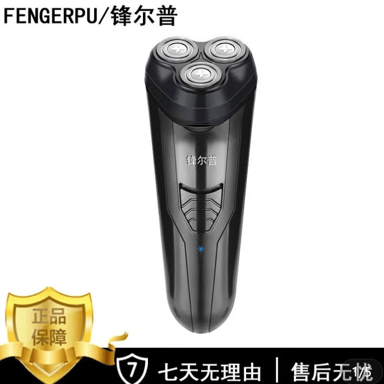 FENGERPU/锋尔普三头浮动电动剃须刀充电式刮胡剃须刀Z