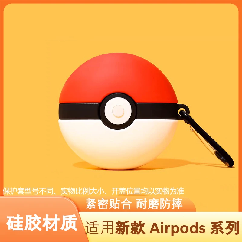 精灵球适用AirPods4保护套airpodspro2保护套AirPods1/2保护套软