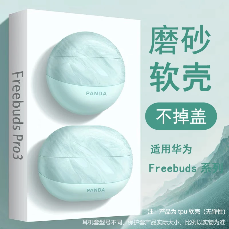 雅川青适用FreeBudspro4保护套华为5/4e/6/se3/6i耳机壳pro3磨砂