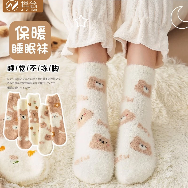 水貂绒袜子女秋冬季加绒加厚珊瑚绒睡眠产后月子冬天睡觉穿的袜子