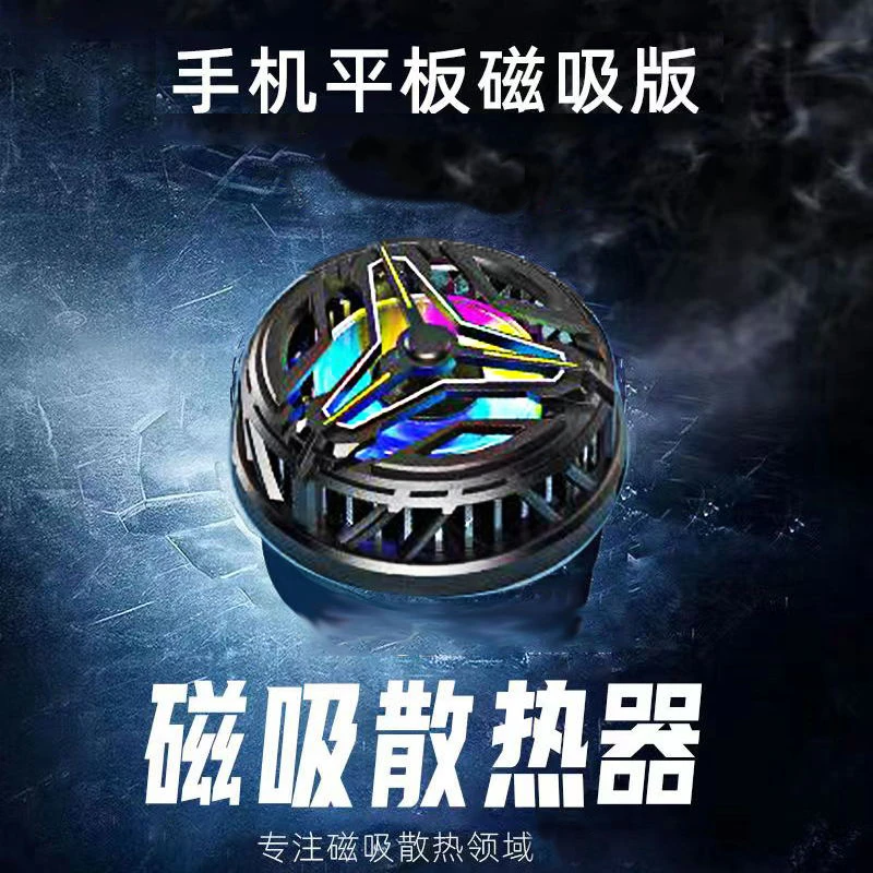 手机磁吸散热器半导体制冷散热器直播游戏适用