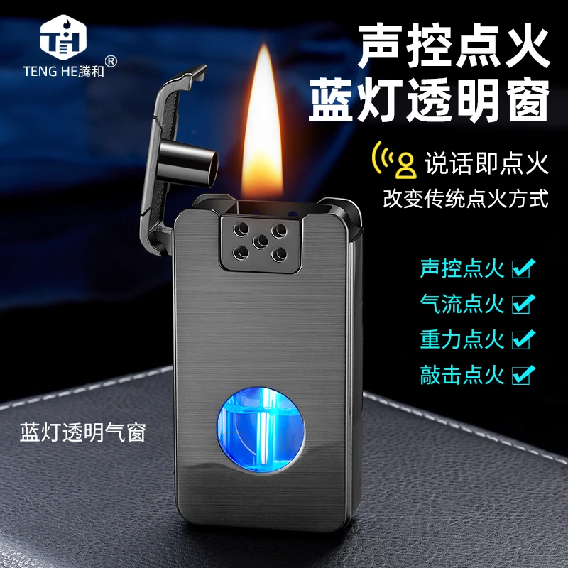 【语音智能声控】点火器油电混合四种感应模式送礼自用精美礼盒包装