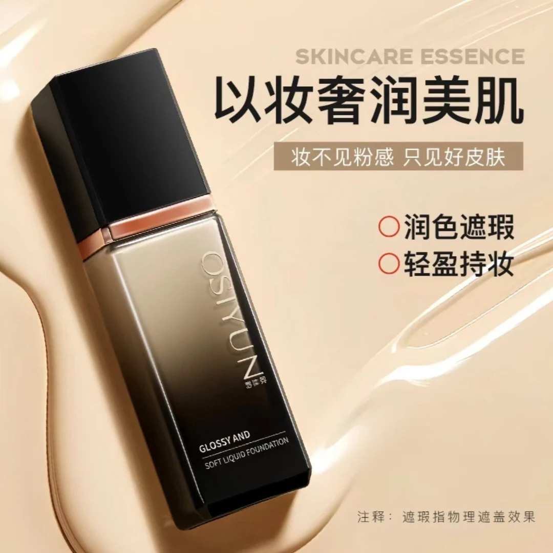 粉底液持妆遮瑕干皮油皮防水防汗控油持久不脱妆学生