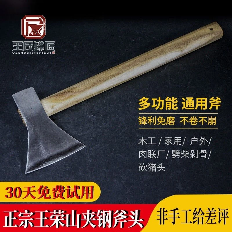 王氏铁坊铁匠王荣山手工夹钢斧贴钢斧木工作业劈柴剁骨通用斧头
