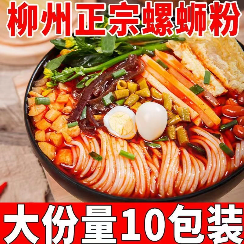 【29.9到手10大包】螺蛳粉330g袋装爆爆浓汤速食广西柳州螺狮粉煮食